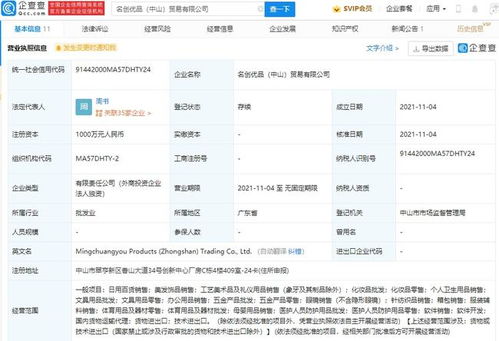 名創優品中山新公司成立，拓展醫療防護與軟件開發業務