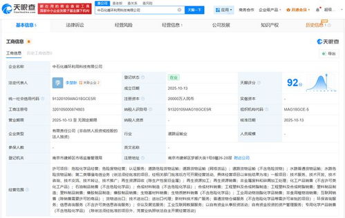 中石化成立循環(huán)利用科技公司 以技術(shù)創(chuàng)新驅(qū)動(dòng)可持續(xù)發(fā)展